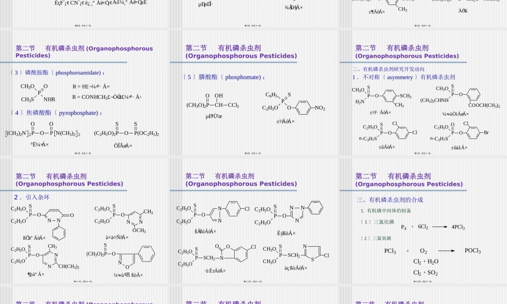农药合成-第二章---杀虫剂.pptx