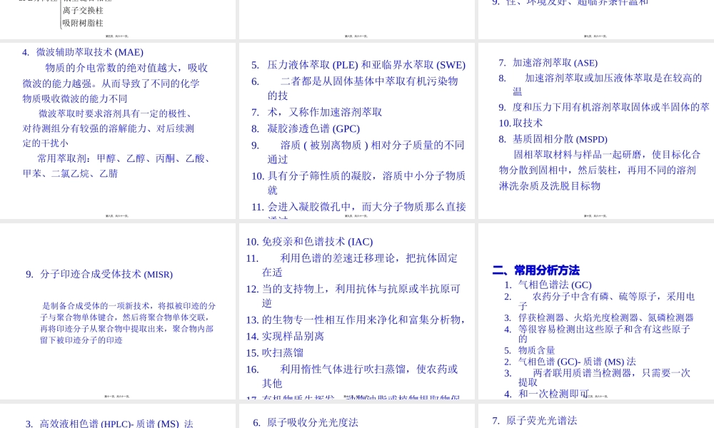 农药及残留成分分析模板.pptx