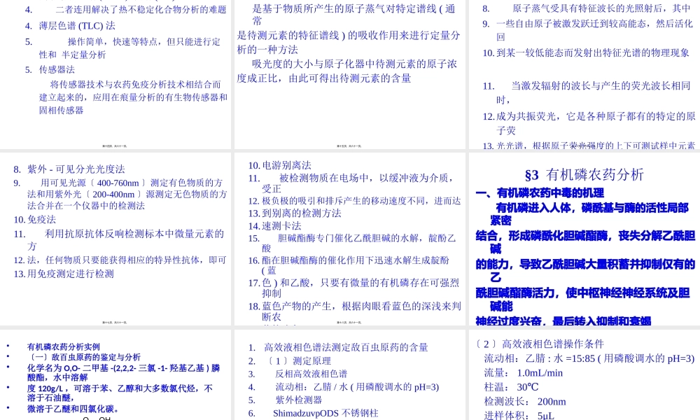 农药及残留成分分析模板.pptx