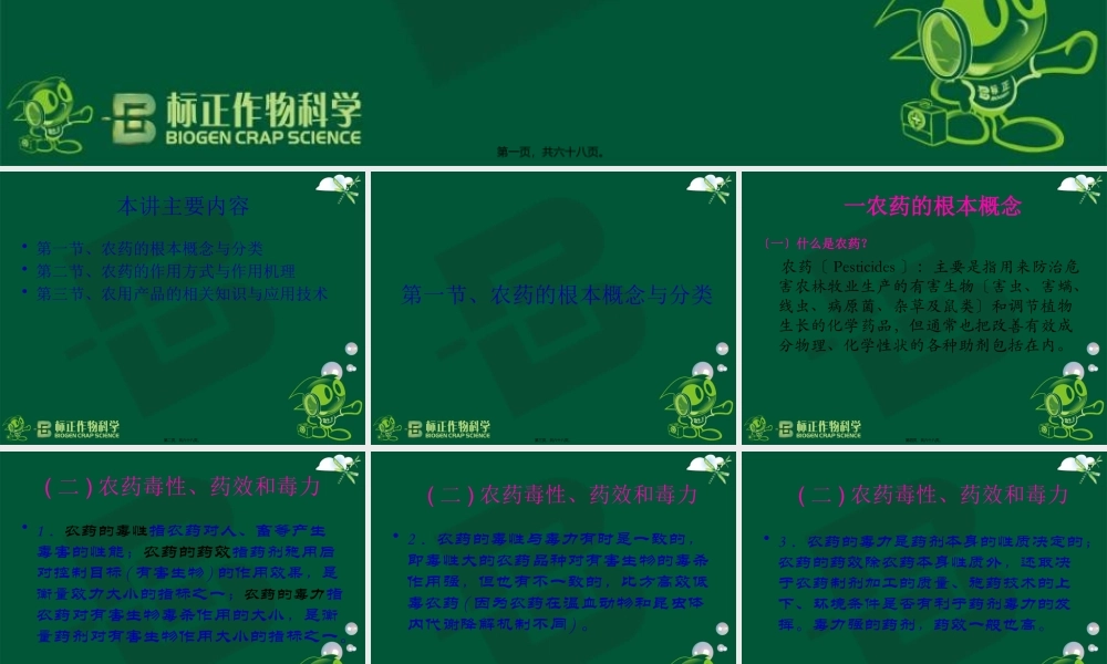 农药基本知识讲座-(NXPowerLite).pptx