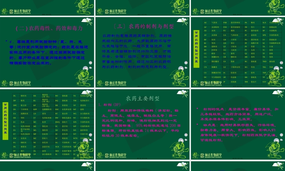 农药基本知识讲座-(NXPowerLite).pptx