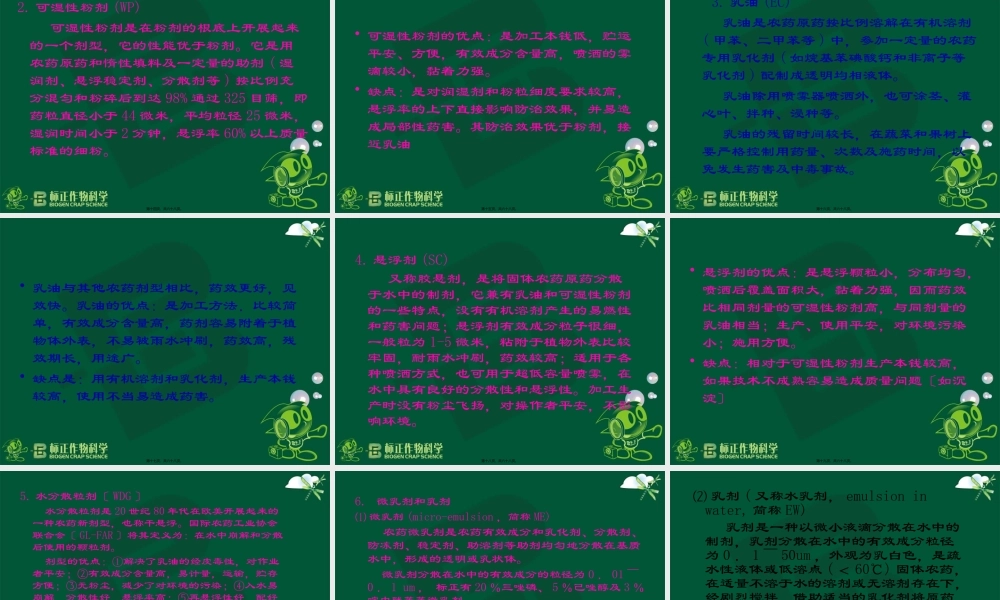 农药基本知识讲座-(NXPowerLite).pptx