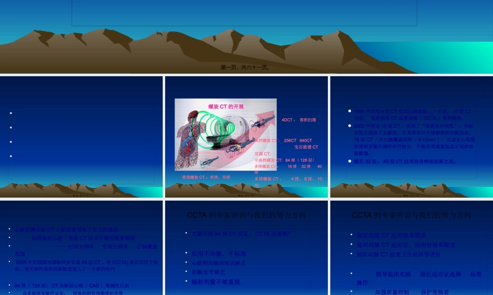 冠状动脉CT成像的.pptx