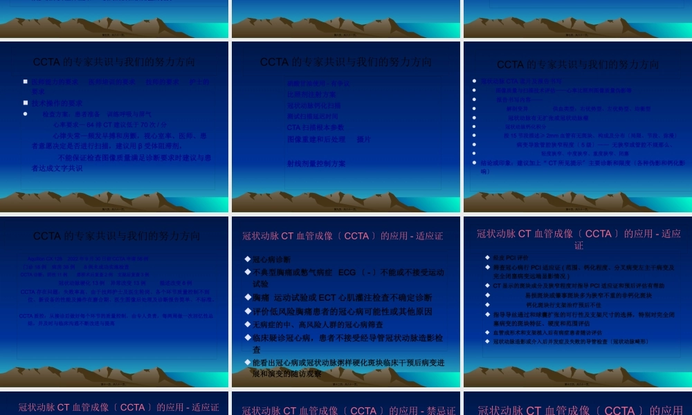 冠状动脉CT成像的.pptx