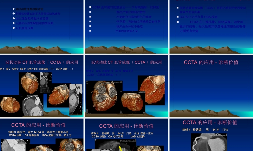 冠状动脉CT成像的.pptx