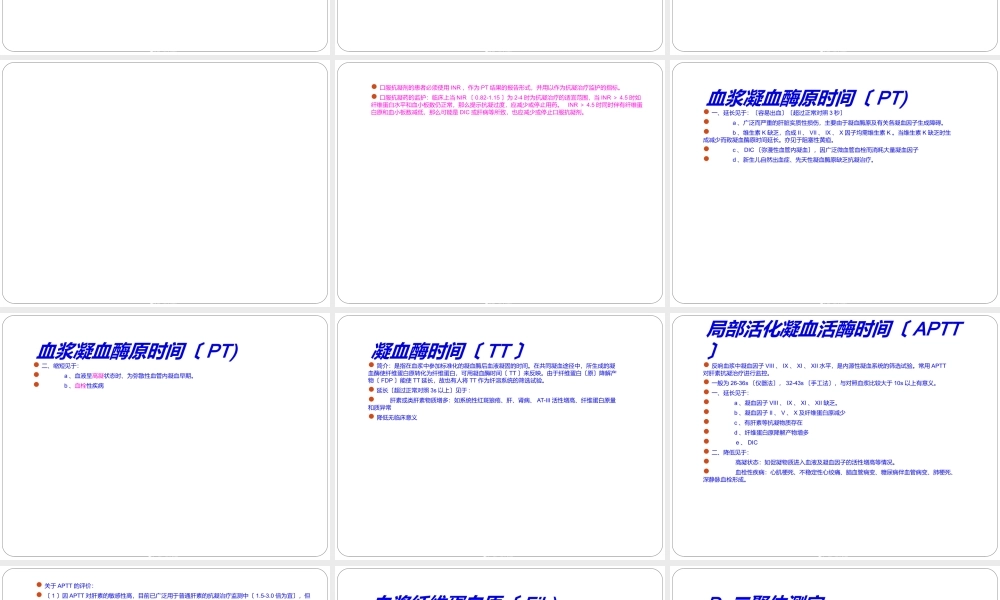 凝血四项解读.ppt