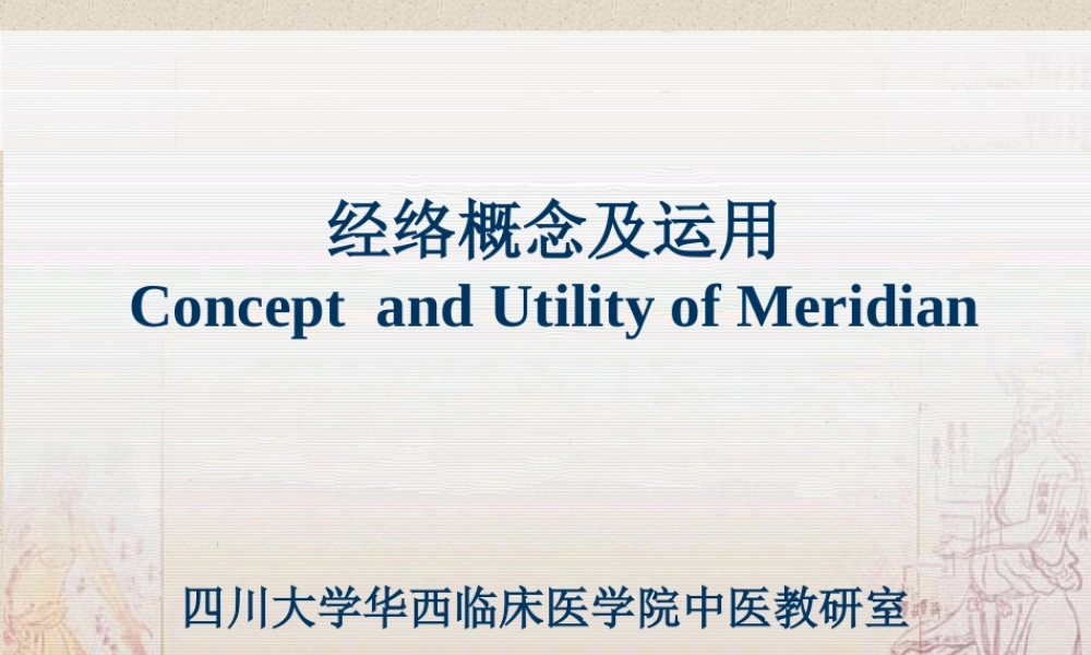 冲脉-四川大学.pptx