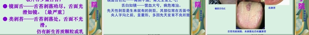刘教授教你舌诊.pptx
