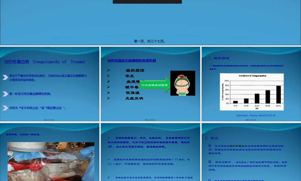 创伤性凝血病.pptx