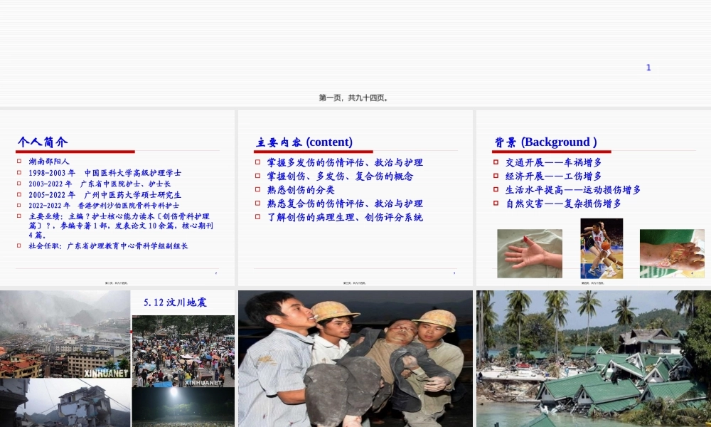 创伤概述多发伤复合伤.pptx