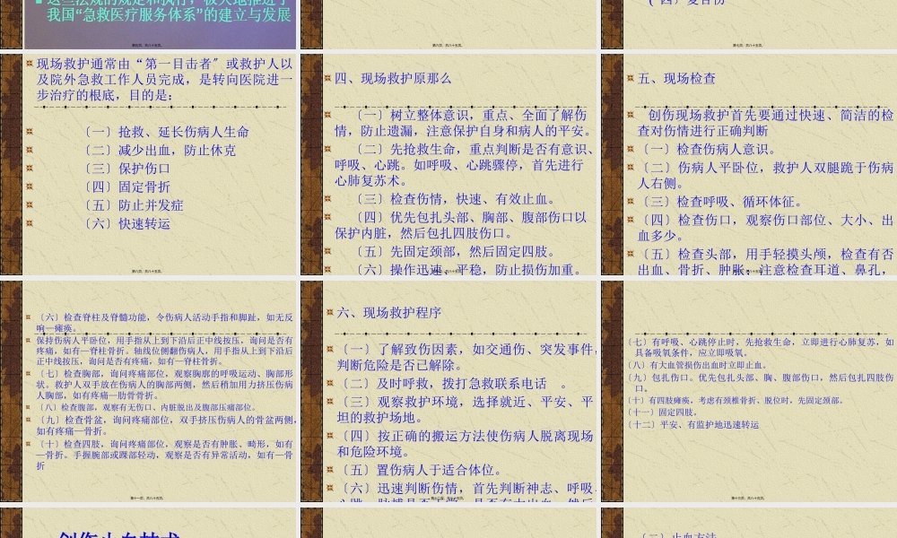 创伤救护a.pptx