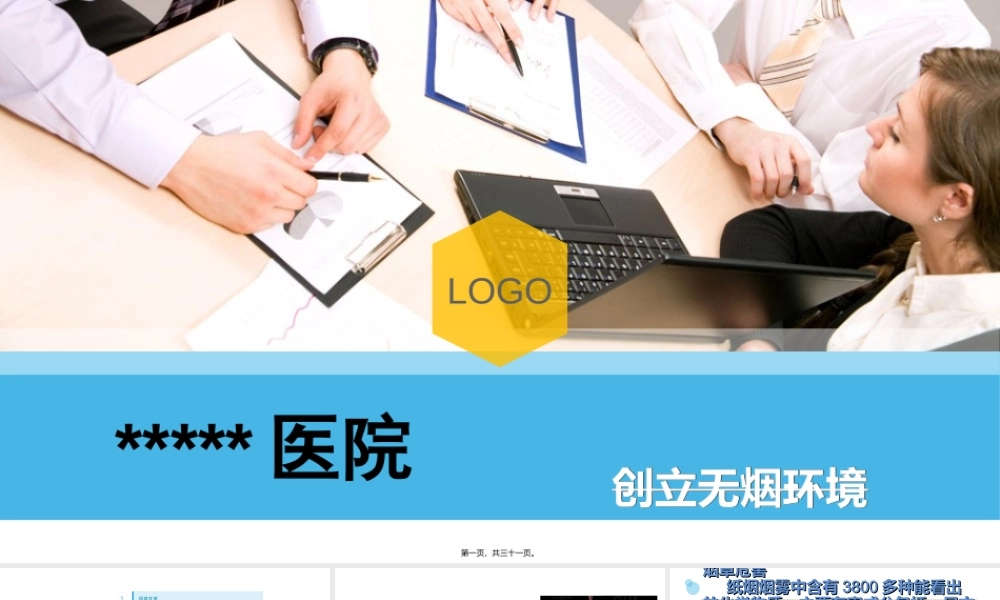 创建无烟医院.ppt
