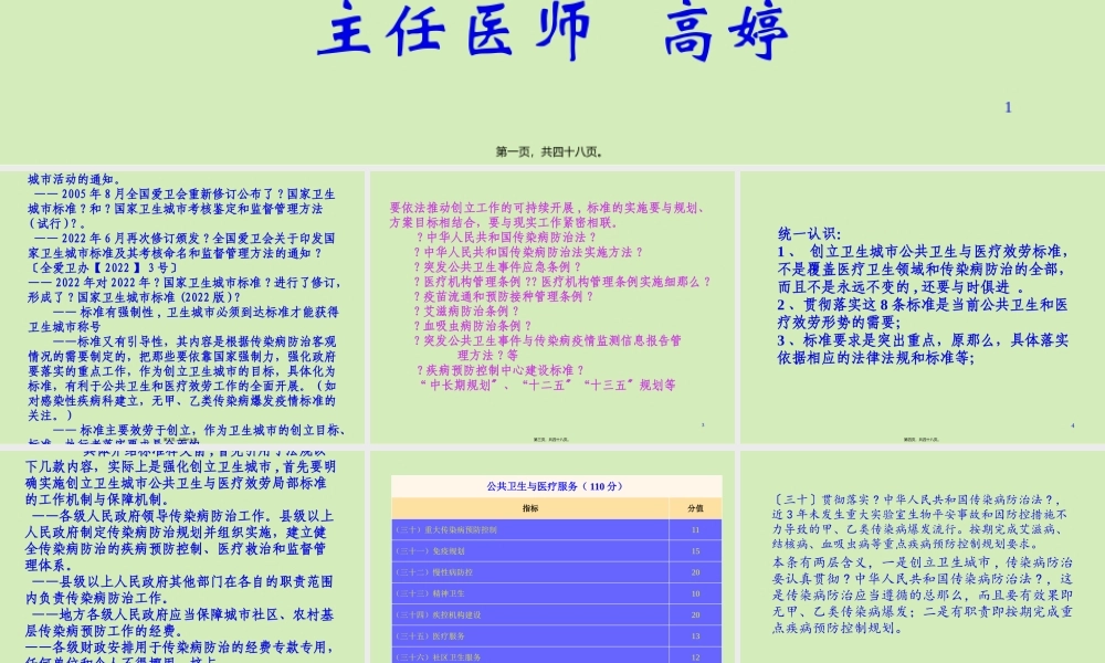 创建卫生城市标准七传染病防治部分.pptx