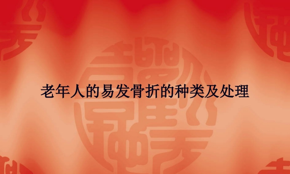 利于骨痂形成促进骨折愈合.pptx