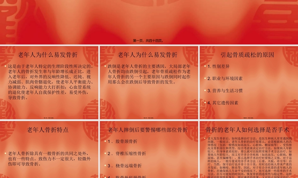 利于骨痂形成促进骨折愈合.pptx