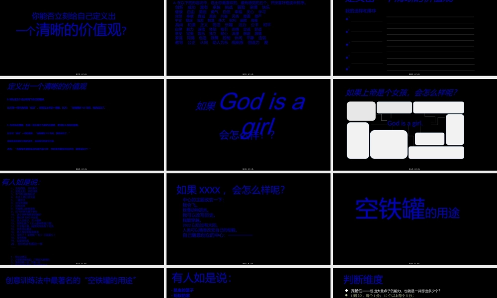 创意无限--头脑风暴训练.ppt