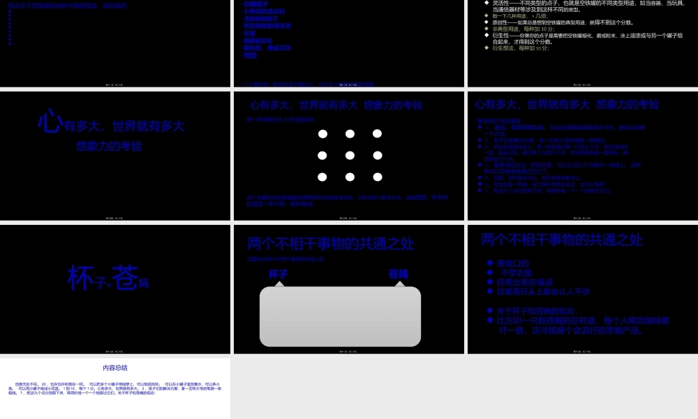 创意无限--头脑风暴训练.ppt