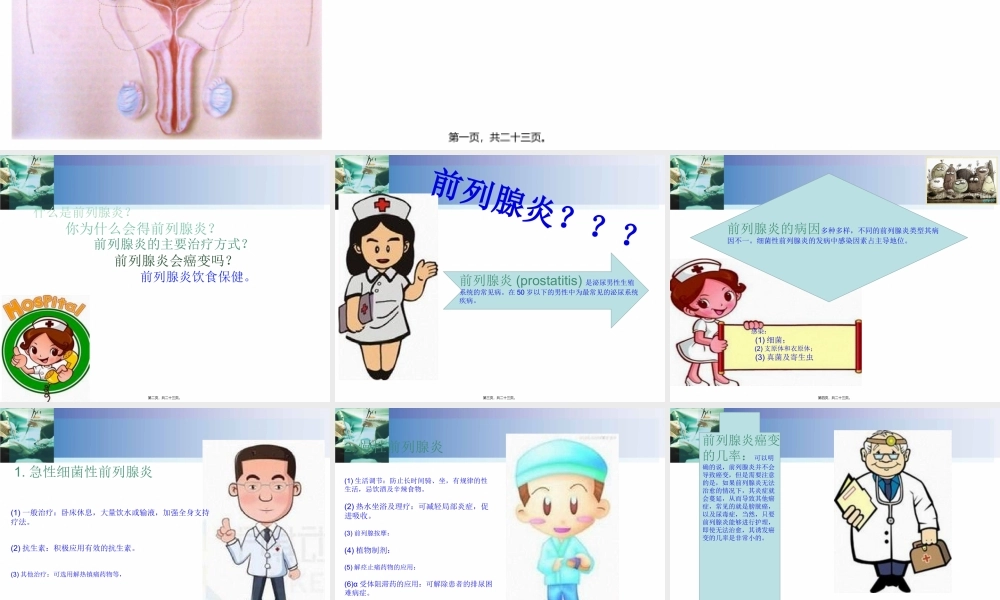 前列腺炎患者健康宣教.pptx