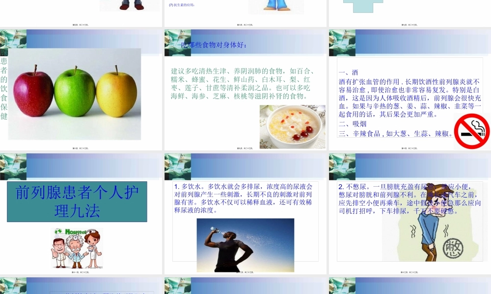 前列腺炎患者健康宣教.pptx