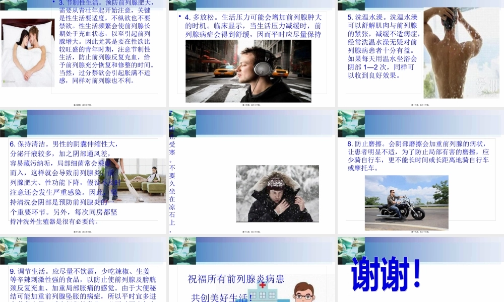 前列腺炎患者健康宣教.pptx