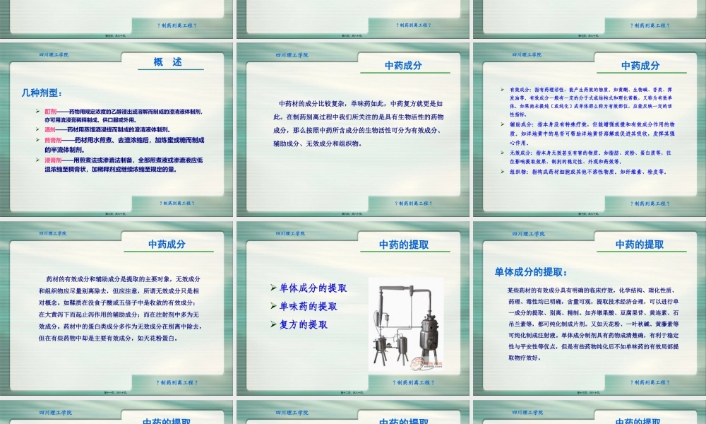 制药分离工程固液萃取.pptx