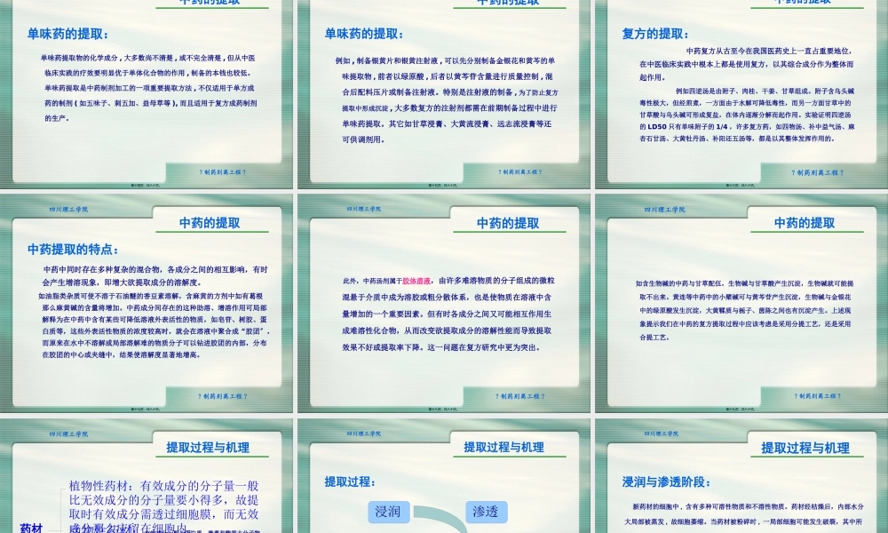 制药分离工程固液萃取.pptx