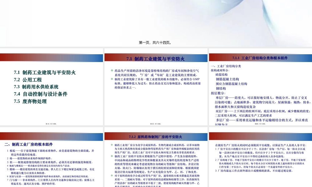 制药公用系统工程.pptx