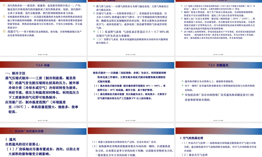 制药公用系统工程.pptx