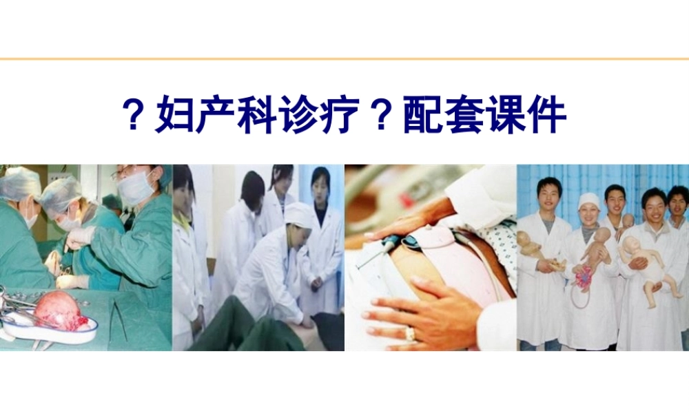 前庭大腺囊肿造口术.pptx