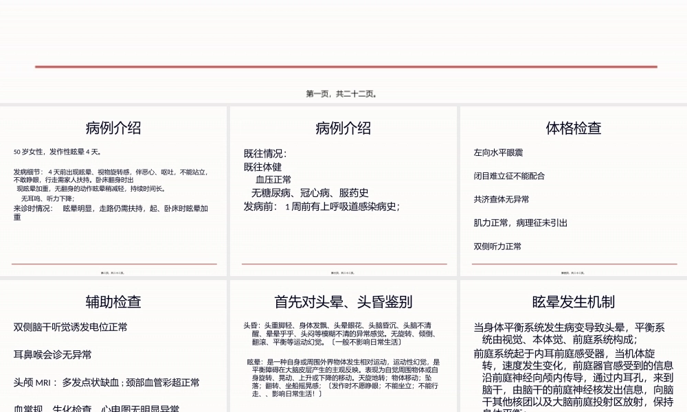 前庭元炎病例分析与诊疗.pptx