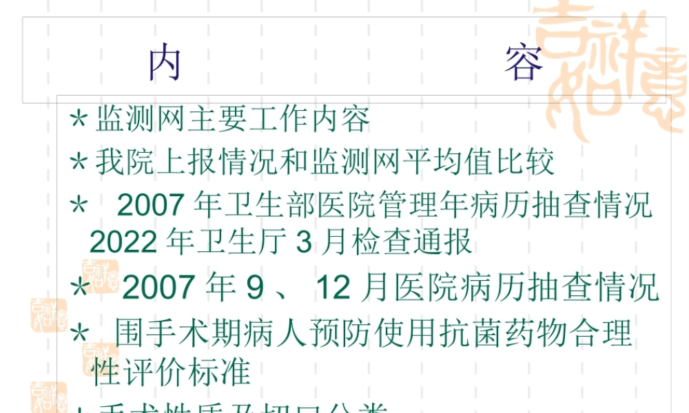 加强调查监测--促进合理用药完成稿.pptx