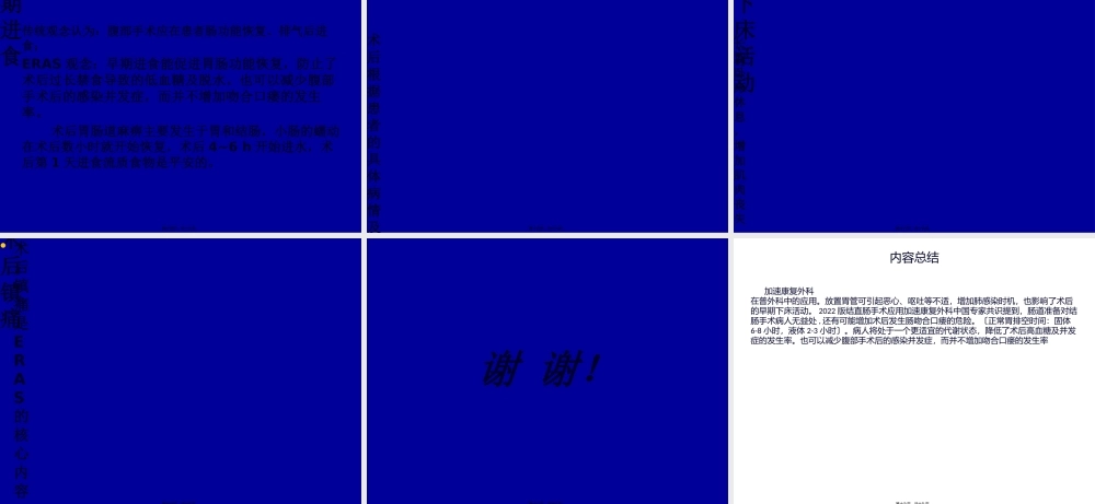 加速康复外科.pptx