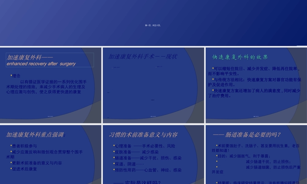 加速康复外科.ppt