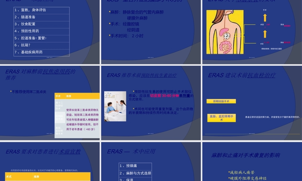 加速康复外科.ppt