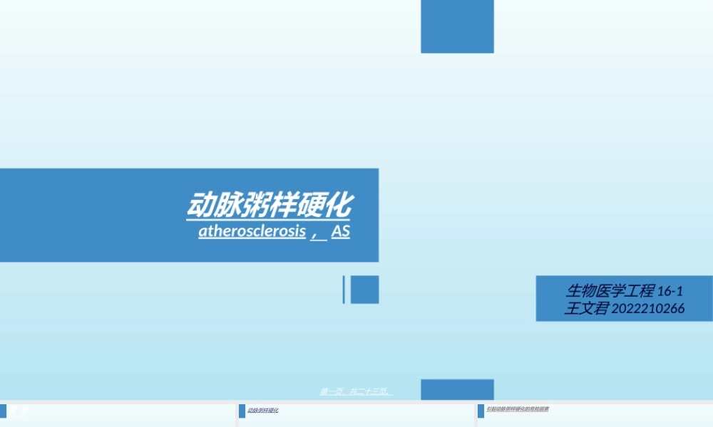 动脉粥样硬化.ppt