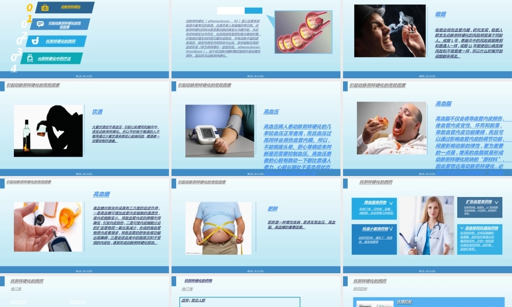 动脉粥样硬化.ppt