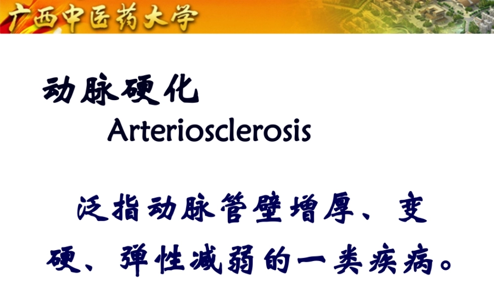 动脉粥样硬化.pptx