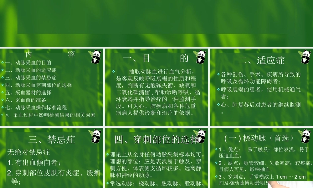 动脉采血操作技术(1).ppt