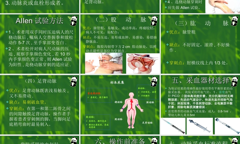 动脉采血操作技术(1).ppt