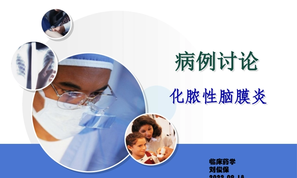 化脓性脑膜炎病例讨论...pptx