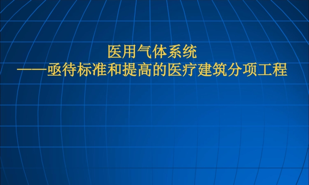 医用气体系统.pptx