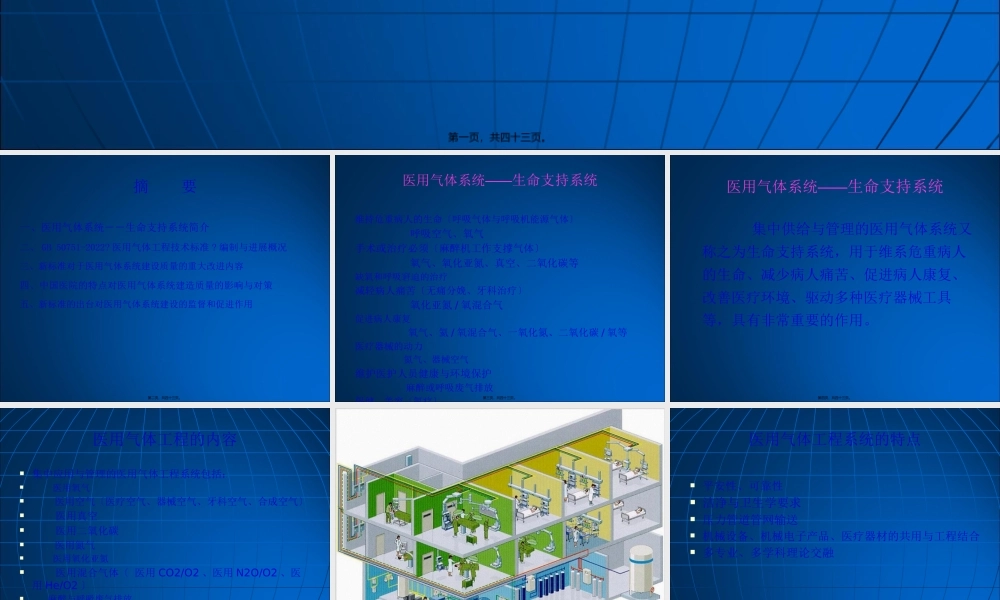 医用气体系统.pptx