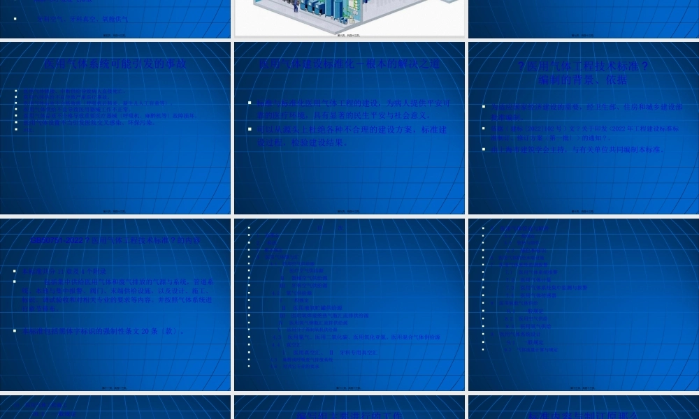医用气体系统.pptx