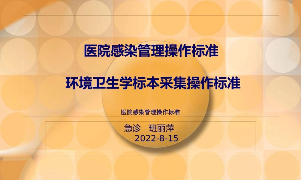 医院常规空气细菌培养..pptx