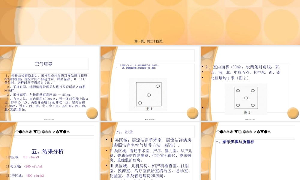 医院常规空气细菌培养..pptx