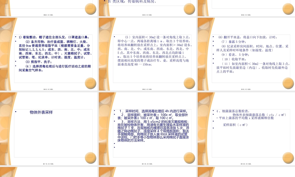 医院常规空气细菌培养..pptx