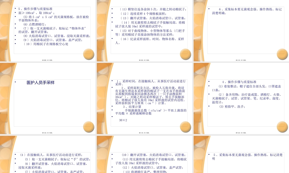 医院常规空气细菌培养..pptx