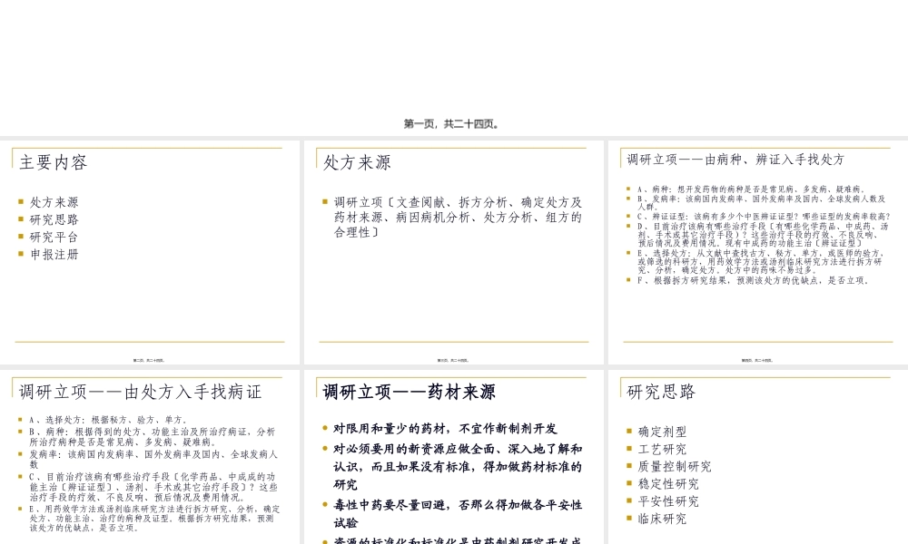 医院制剂研发思路.pptx
