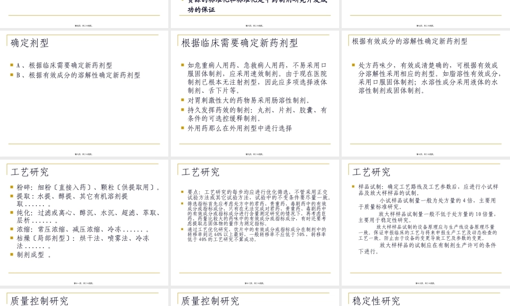医院制剂研发思路.pptx
