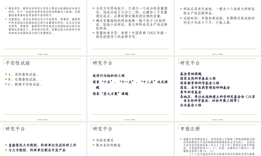 医院制剂研发思路.pptx